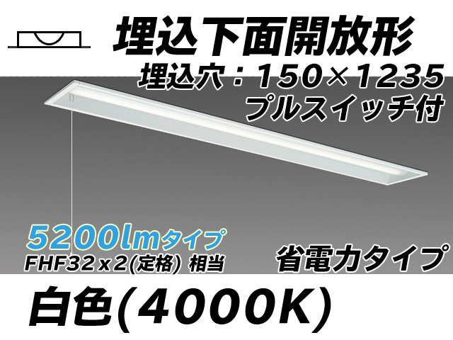 MY-B450301S/W AHTN 埋込形ベースライト 150幅 省電力タイプ FHF32(定格)x2相当   プルスイッチ付 白色