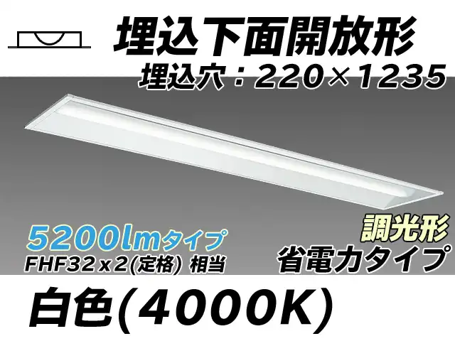 MY-B450303/W AHZ 埋込形ベースライト 220幅 省電力タイプ FHF32(定格)x2相当   白色 調光タイプ