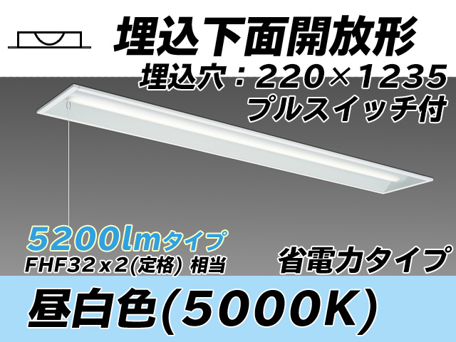 MY-B450303S/N AHTN 埋込形ベースライト 220幅 省電力タイプ FHF32(定格)x2相当   プルスイッチ付 昼白色