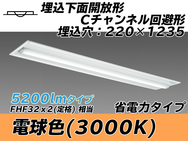 MY-B450304/L AHTN 埋込形ベースライト 220幅 Cチャンネル回避形 省電力タイプ FHF32(定格)x2相当   電球色