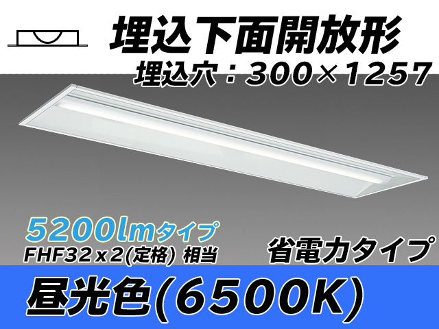 MY-B450305/D AHTN 埋込形ベースライト 300幅 省電力タイプ FHF32(定格)x2相当   昼光色