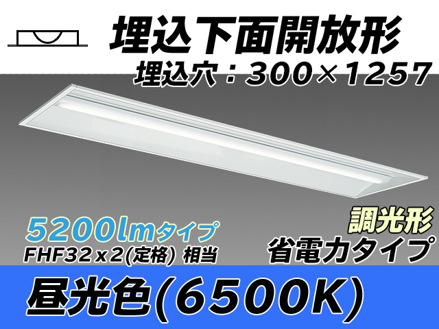 MY-B450305/D AHZ 埋込形ベースライト 300幅 省電力タイプ FHF32(定格)x2相当   昼光色 調光タイプ