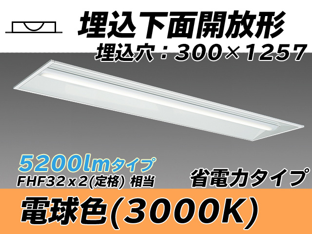 MY-B450305/L AHTN 埋込形ベースライト 300幅 省電力タイプ FHF32(定格)x2相当   電球色