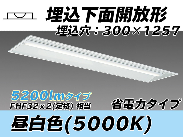 MY-B450305/N AHTN 埋込形ベースライト 300幅 省電力タイプ FHF32(定格)x2相当   昼白色