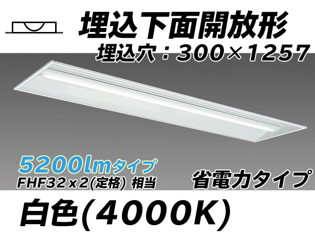 MY-B450305/W AHTN 埋込形ベースライト 300幅 省電力タイプ FHF32(定格)x2相当   白色