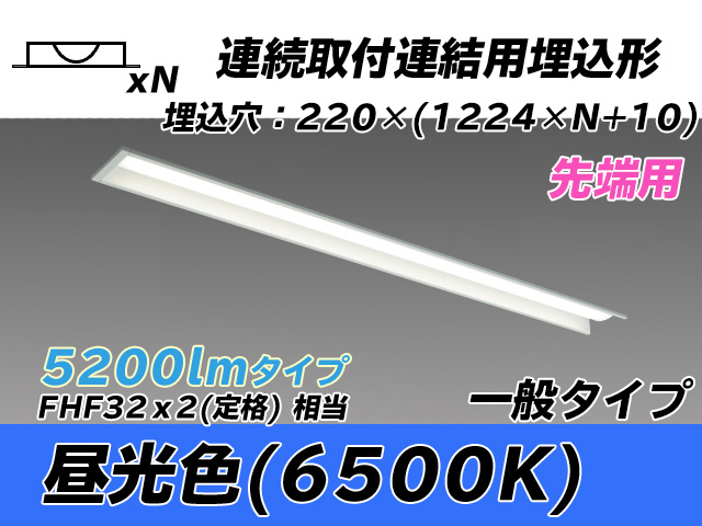 MY-B45033/19/D AHTN 埋込形ベースライト 連結用 220幅 全長1224 FHF32(定格)x2相当 昼光色