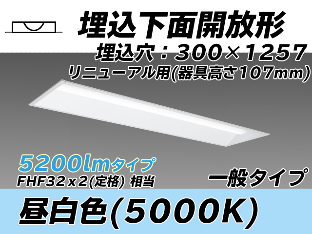 MY-B45033/25/N AHTN 埋込形ベースライト 300幅 器具高さ107mm FHF32(定格)x2相当 昼白色