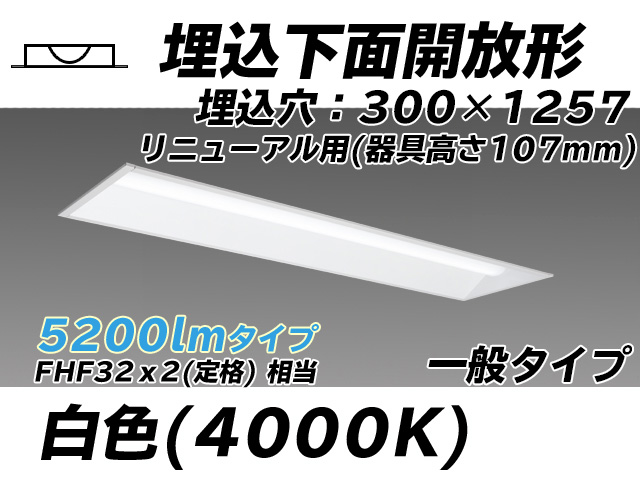 MY-B45033/25/W AHTN 埋込形ベースライト 300幅 器具高さ107mm FHF32(定格)x2相当 白色