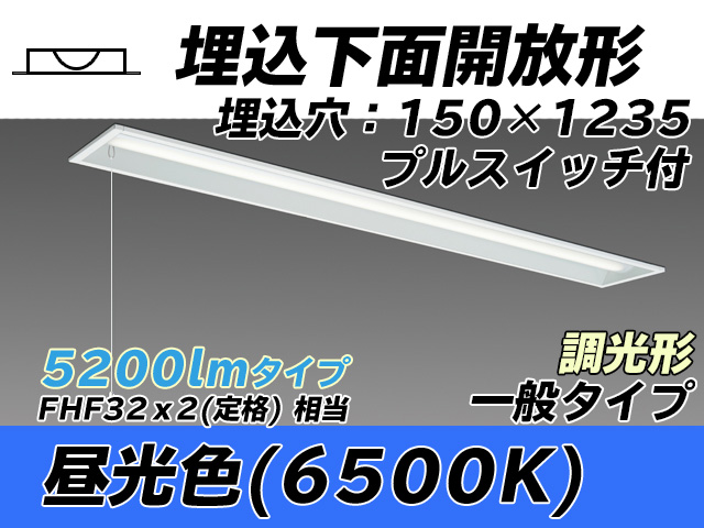 MY-B450331S/D AHZ 埋込形ベースライト 150幅 一般タイプ FHF32(定格)x2相当   プルスイッチ付 昼光色 調光タイプ