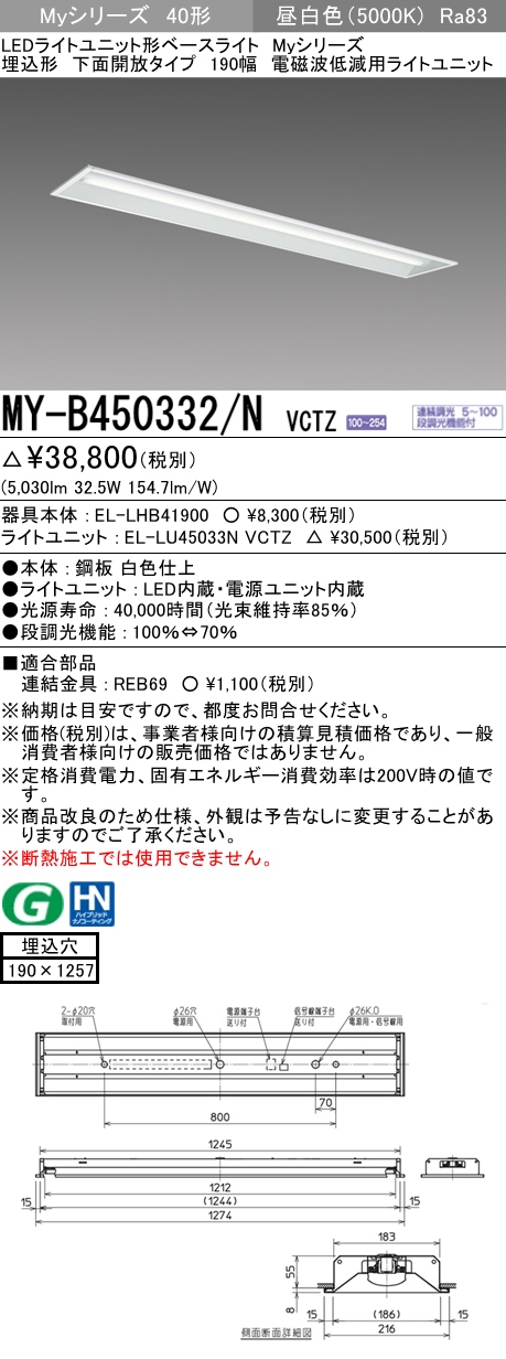 MY-B450332/N VCTZ ベースライト 電磁波低減用 FHF32(定格)x2相当 昼白色