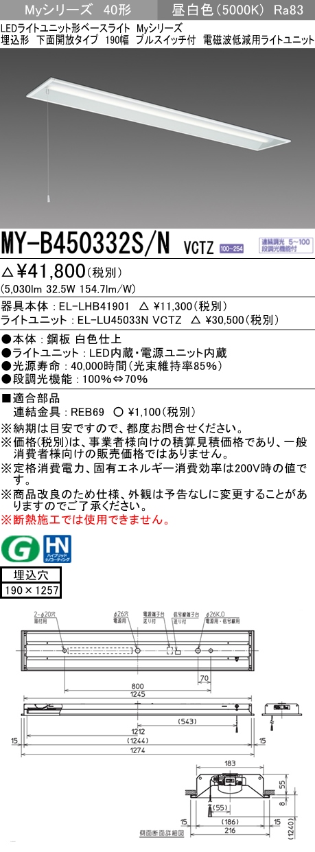 MY-B450332S/N VCTZ ベースライト 電磁波低減用 FHF32(定格)x2相当 昼白色