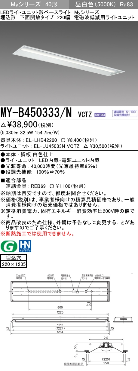 MY-B450333/N VCTZ ベースライト 電磁波低減用 FHF32(定格)x2相当 昼白色