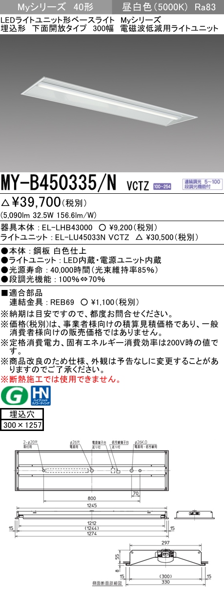 MY-B450335/N VCTZ ベースライト 電磁波低減用 FHF32(定格)x2相当 昼白色