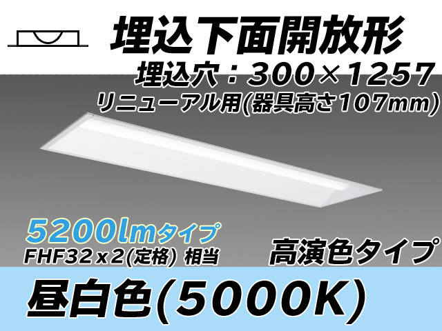 MY-B45037/25/N AHTN 埋込形ベースライト 300幅 器具高さ107mm 高演色タイプ  FHF32(定格)x2相当 昼白色