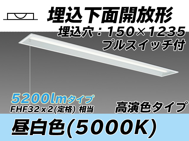 MY-B450371S/N AHTN 埋込形ベースライト 150幅 高演色タイプ  FHF32(定格)x2相当 昼白色 プルスイッチ付