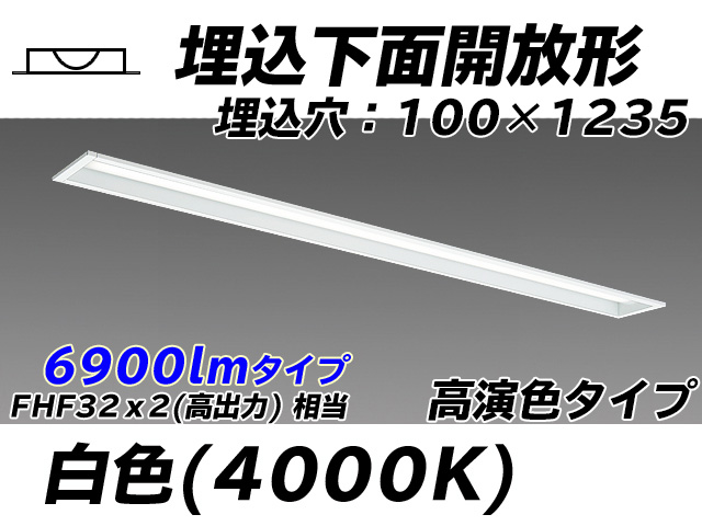 MY-B470170/W AHTN 埋込形ベースライト 100幅 高演色タイプ FHF32(高出力)x2相当   白色