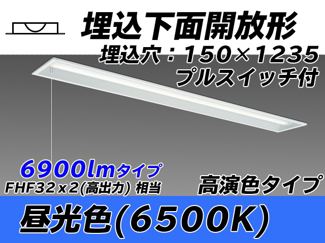 MY-B470171S/D AHTN 埋込形ベースライト 150幅 高演色タイプ FHF32(高出力)x2相当   プルスイッチ付 昼光色