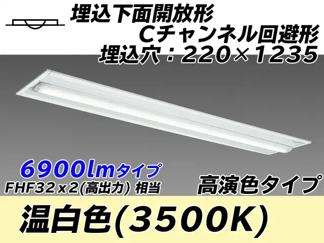 MY-B470174/WW AHTN 埋込形ベースライト 220幅 Cチャンネル回避形 高演色タイプ FHF32(高出力)x2相当   温白色
