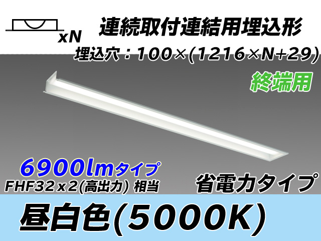 MY-B47030/12/N AHTN 埋込形ベースライト 連結用 100幅 省電力タイプ FHF32(高出力)x2相当   【終端用】 昼白色