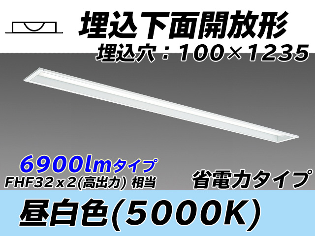 MY-B470300/N AHTN 埋込形ベースライト 100幅 省電力タイプ FHF32(高出力)x2相当   昼白色