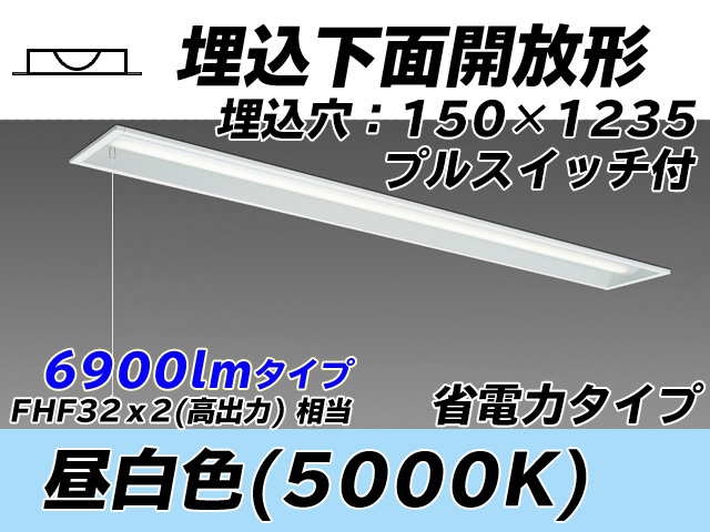 MY-B470301S/N AHTN 埋込形ベースライト 150幅 省電力タイプ FHF32(高出力)x2相当   プルスイッチ付 昼白色