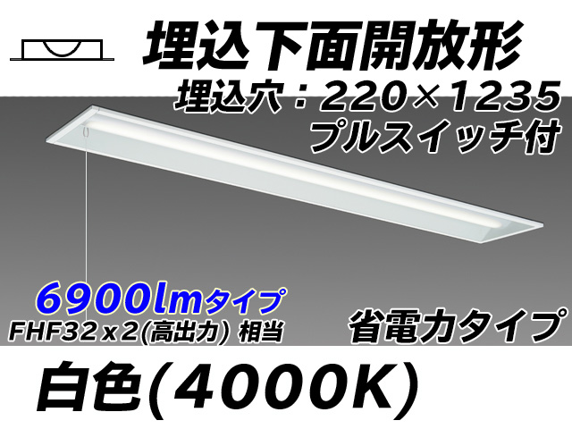 MY-B470303S/W AHTN 埋込形ベースライト 220幅 省電力タイプ FHF32(高出力)x2相当   プルスイッチ付 白色