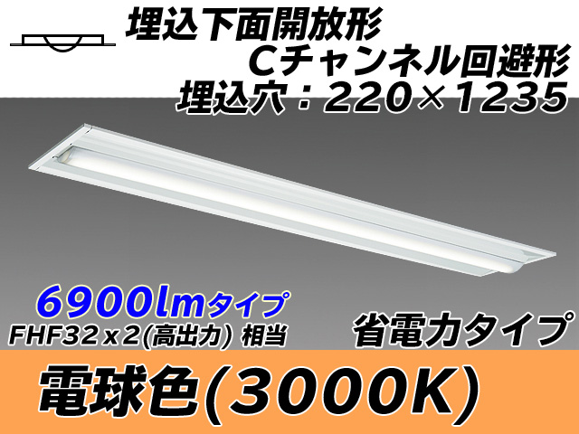 MY-B470304/L AHTN 埋込形ベースライト 220幅 Cチャンネル回避形 省電力タイプ FHF32(高出力)x2相当   電球色