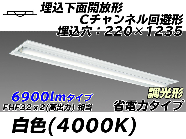 MY-B470304/W AHZ 埋込形ベースライト 220幅 Cチャンネル回避形 省電力タイプ FHF32(高出力)x2相当   白色 調光タイプ