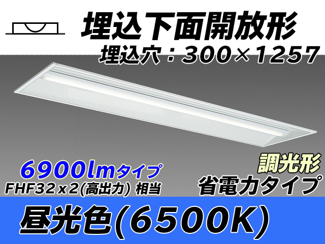 MY-B470305/D AHZ 埋込形ベースライト 300幅 省電力タイプ FHF32(高出力)x2相当   昼光色 調光タイプ