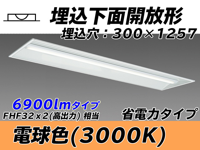 MY-B470305/L AHTN 埋込形ベースライト 300幅 省電力タイプ FHF32(高出力)x2相当   電球色