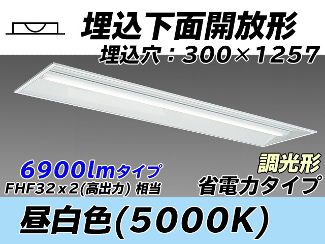 MY-B470305/N AHZ 埋込形ベースライト 300幅 省電力タイプ FHF32(高出力)x2相当   昼白色 調光タイプ