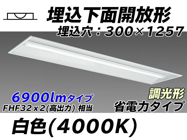 MY-B470305/W AHZ 埋込形ベースライト 300幅 省電力タイプ FHF32(高出力)x2相当   白色 調光タイプ