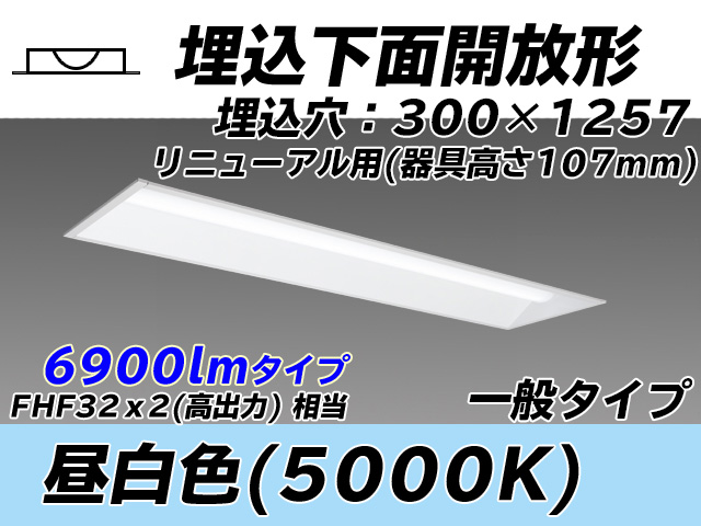 MY-B47033/25/N AHTN 埋込形ベースライト 300幅 器具高さ107mm FHF32(高出力)x2相当 昼白色