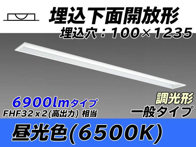 MY-B470330/D AHZ 埋込形ベースライト 100幅 一般タイプ FHF32(高出力)x2相当   昼光色 調光タイプ