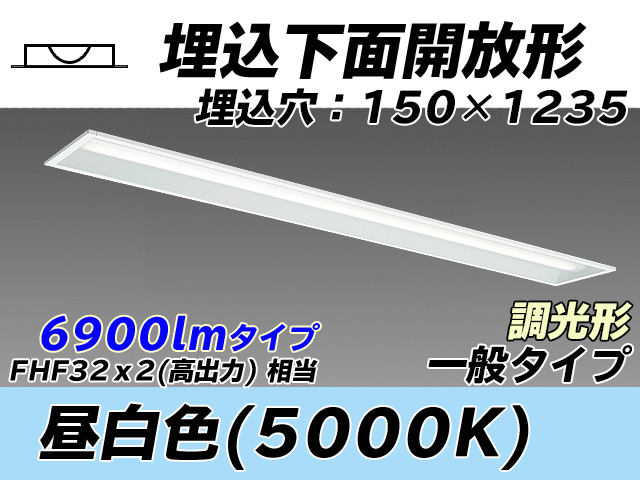 MY-B470331/N AHZ 埋込形ベースライト 150幅 一般タイプ FHF32(高出力)x2相当   昼白色 調光タイプ