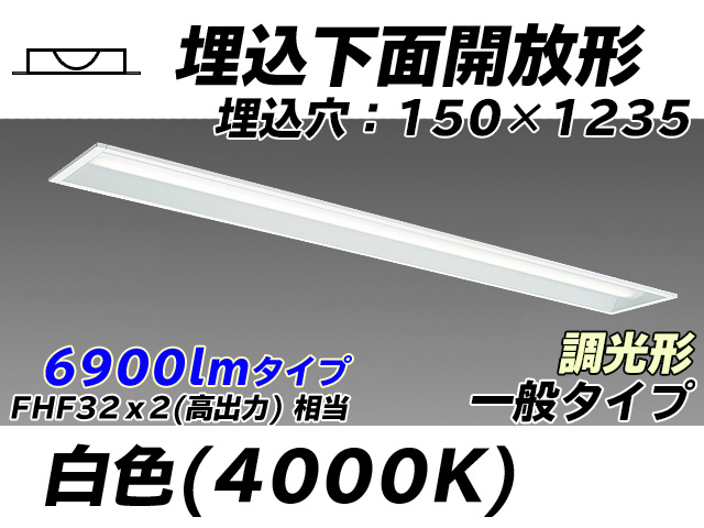 MY-B470331/W AHZ 埋込形ベースライト 150幅 一般タイプ FHF32(高出力)x2相当   白色 調光タイプ