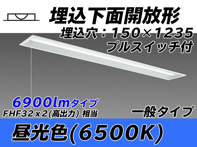 MY-B470331S/D AHTN 埋込形ベースライト 150幅 一般タイプ FHF32(高出力)x2相当   プルスイッチ付 昼光色