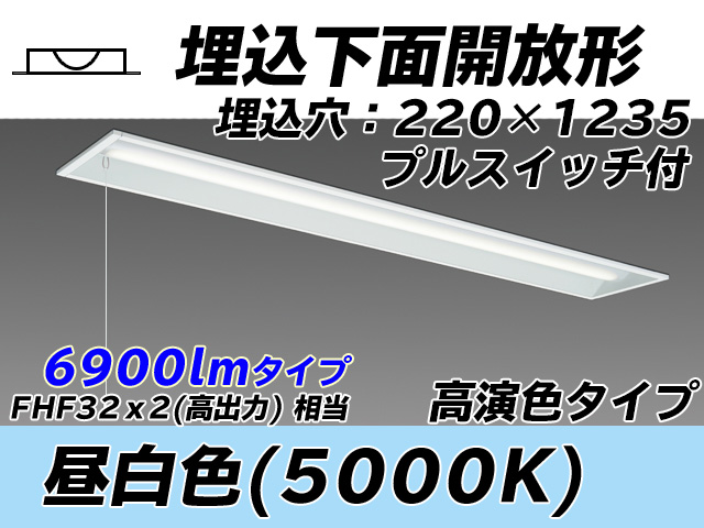 MY-B470373S/N AHTN 埋込形ベースライト 220幅 高演色タイプ  FHF32(高出力)x2相当 昼白色 プルスイッチ付