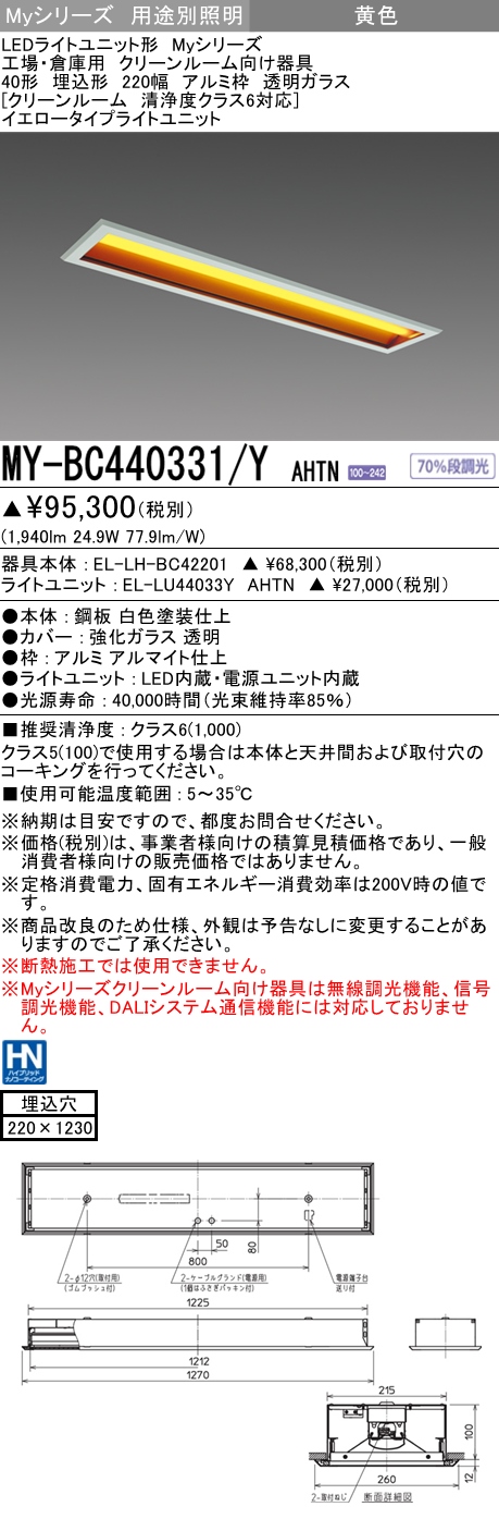 MY-BC440331/Y AHTN ベースライト イエロータイプ  FLR40x2相当 イエロータイプ(低誘虫)