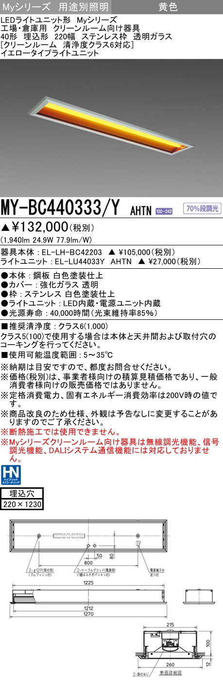 MY-BC440333/Y AHTN ベースライト イエロータイプ  FLR40x2相当 イエロータイプ(低誘虫)