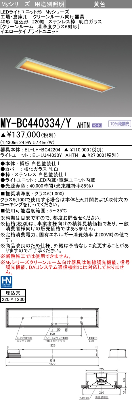 MY-BC440334/Y AHTN ベースライト イエロータイプ  FLR40x2相当 イエロータイプ(低誘虫)