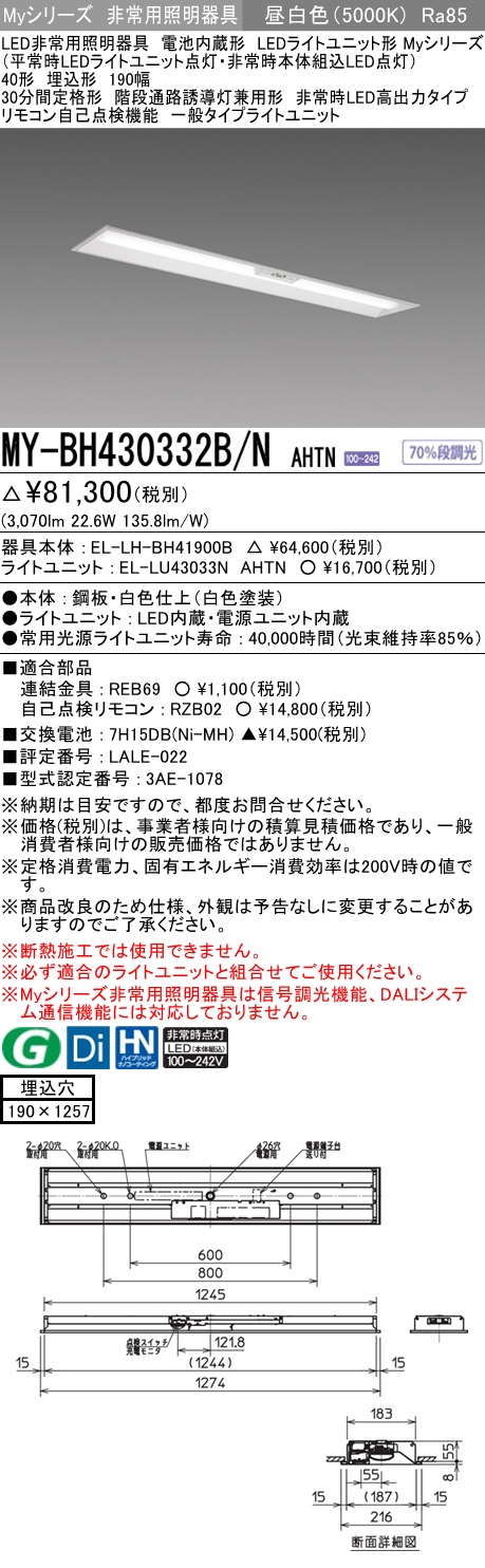 MY-BH430332B/N AHTN ベースライト 非常照明  FHF32(高出力)x1相当 昼白色