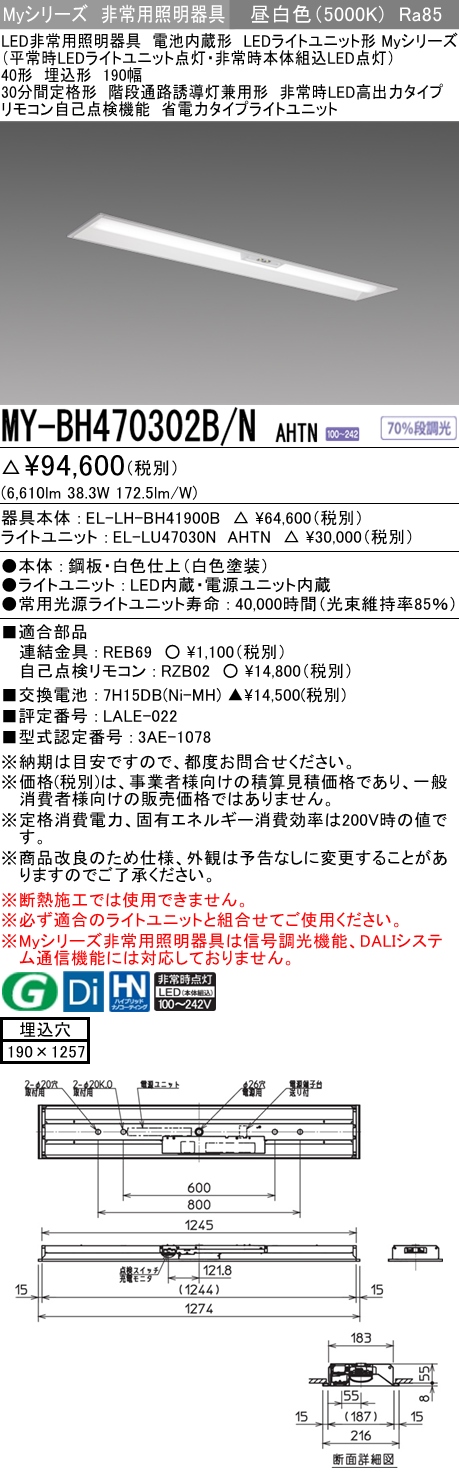 MY-BH470302B/N AHTN ベースライト 非常照明  FHF32(高出力)x2相当 昼白色