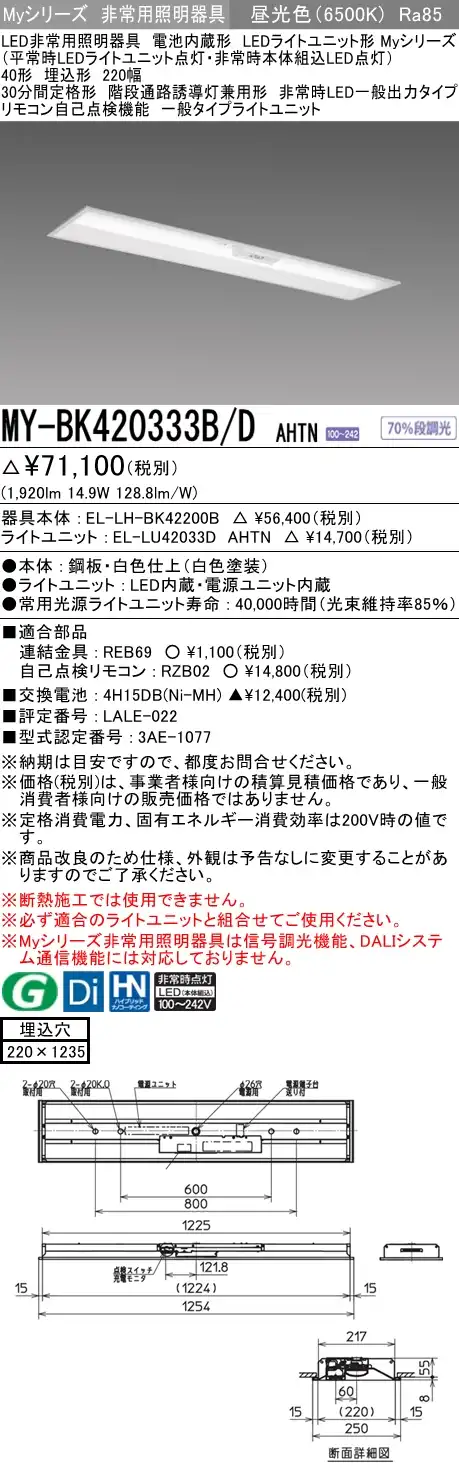 MY-BK420333B/D AHTN ベースライト 非常照明  FLR40x1相当 昼光色