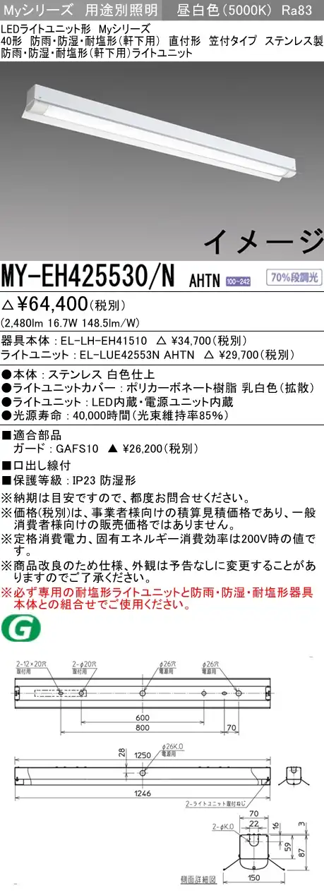MY-L430360/N AHTN トラフ形照明器具 グレアカット[ABタイプ]  FHF32(高出力)x1相当 昼白色