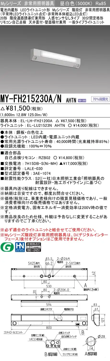MY-FH215230A/N AHTN ベースライト 非常照明 FHF16x1(FL20x2)相当 昼白色