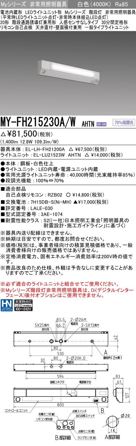 MY-FH215230A/W AHTN ベースライト 非常照明 FHF16x1(FL20x2)相当 白色