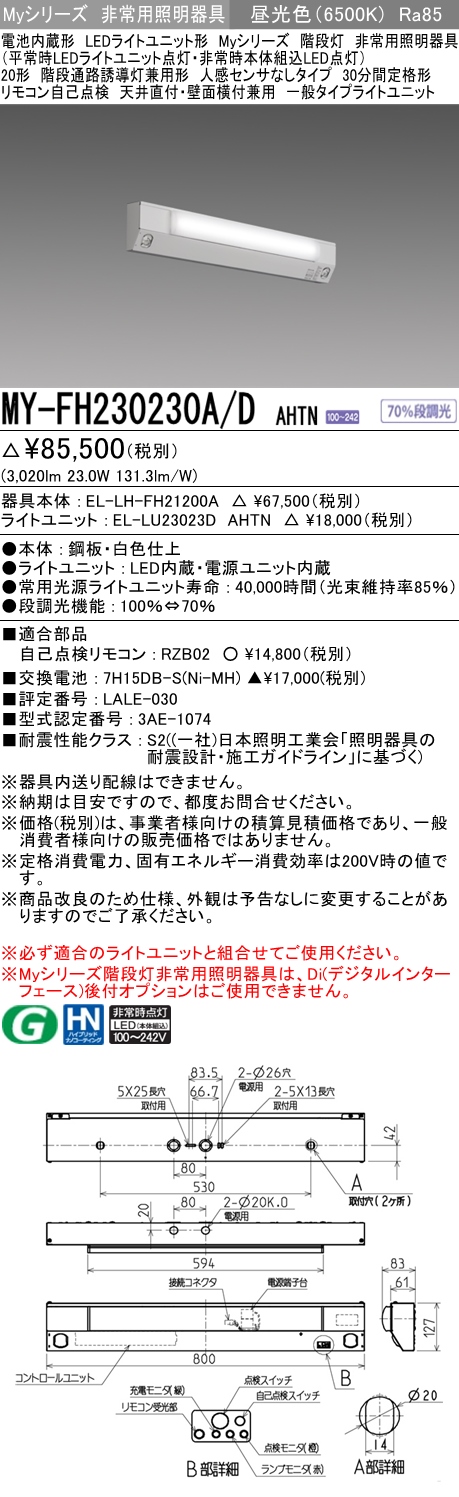 MY-FH230230A/D AHTN ベースライト 非常照明 FHF16x2相当 昼光色