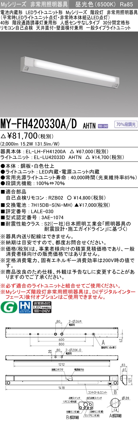 MY-FH420330A/D AHTN ベースライト 非常照明 FLR40x1相当 昼光色