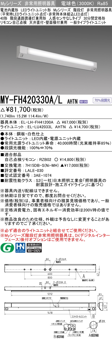 MY-FH420330A/L AHTN ベースライト 非常照明 FLR40x1相当 電球色